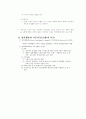교육훈련과 경력개발 13페이지