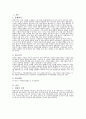 기업채용 면접의 유형에 대한 사례연구 3페이지