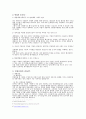 기업채용 면접의 유형에 대한 사례연구 4페이지