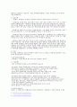 기업채용 면접의 유형에 대한 사례연구 7페이지