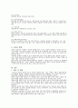 기업채용 면접의 유형에 대한 사례연구 9페이지