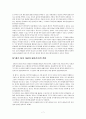 사회정의가 사회복지에 어떠한 영향을 주었는가 (롤즈 정의 이론) 7페이지