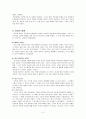 [요약, 서평, 비평] 천국만이 내 집은 아닙니다.  4페이지