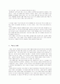 [요약, 서평, 비평] 천국만이 내 집은 아닙니다.  6페이지