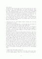 [요약, 서평, 비평] 천국만이 내 집은 아닙니다.  8페이지