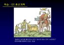 [학습지도안] 서양 근대 사회의 발전 (3) 신항로 개척과 유럽 세력의 확대.ppt 5페이지