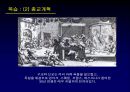 [학습지도안] 서양 근대 사회의 발전 (3) 신항로 개척과 유럽 세력의 확대.ppt 11페이지