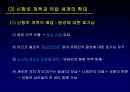 [학습지도안] 서양 근대 사회의 발전 (3) 신항로 개척과 유럽 세력의 확대.ppt 18페이지