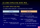 [학습지도안] 서양 근대 사회의 발전 (3) 신항로 개척과 유럽 세력의 확대.ppt 24페이지