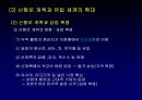 [학습지도안] 서양 근대 사회의 발전 (3) 신항로 개척과 유럽 세력의 확대.ppt 28페이지