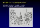 [학습지도안] 서양 근대 사회의 발전 (3) 신항로 개척과 유럽 세력의 확대.ppt 30페이지