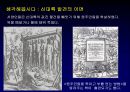 [학습지도안] 서양 근대 사회의 발전 (3) 신항로 개척과 유럽 세력의 확대.ppt 32페이지