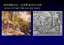[학습지도안] 서양 근대 사회의 발전 (3) 신항로 개척과 유럽 세력의 확대.ppt 33페이지