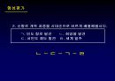 [학습지도안] 서양 근대 사회의 발전 (3) 신항로 개척과 유럽 세력의 확대.ppt 37페이지