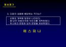 [학습지도안] 서양 근대 사회의 발전 (3) 신항로 개척과 유럽 세력의 확대.ppt 38페이지