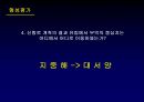 [학습지도안] 서양 근대 사회의 발전 (3) 신항로 개척과 유럽 세력의 확대.ppt 39페이지