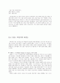 프랑스 혁명과 여성  11페이지