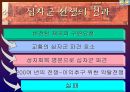 중세 유럽의 변화 (십자군 전쟁)  13페이지