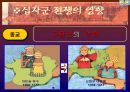 중세 유럽의 변화 (십자군 전쟁)  20페이지