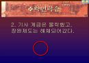 중세 유럽의 변화 (십자군 전쟁)  24페이지