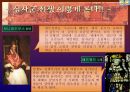 중세 유럽의 변화 (십자군 전쟁)  26페이지