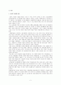 19세기 독일의 산업화와 노동계급의 형성 2페이지