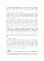 19세기 독일의 산업화와 노동계급의 형성 4페이지