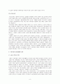 19세기 독일의 산업화와 노동계급의 형성 8페이지