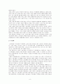 19세기 독일의 산업화와 노동계급의 형성 9페이지