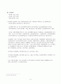 M&A와 인적자원관리  8페이지