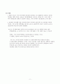 M&A와 인적자원관리  11페이지