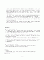 M&A와 인적자원관리  17페이지