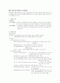 웨스틴 조선호텔의 인사관리 - 선발에서 평가까지 -  6페이지