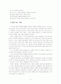 세계사 교육에서의 주제 중심 통합 학습  2페이지