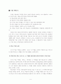 세계사 교육에서의 주제 중심 통합 학습  4페이지