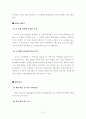 세계사 교육에서의 주제 중심 통합 학습  5페이지