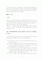 세계사 교육에서의 주제 중심 통합 학습  6페이지