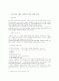 재단법인의 친일인물사전 출판행위와 이에 대한 재정지원을 규정한 입법행위의 적법여부 2페이지