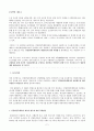 친일반민족행위자 재산 환수에 관한 특별법 위헌여부 2페이지
