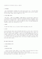 친일반민족행위자 재산 환수에 관한 특별법 위헌여부 4페이지