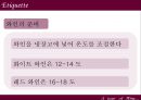 와인 여행  55페이지