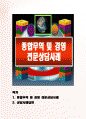 종합무역 및 경영 전문상담사례 51차 1페이지