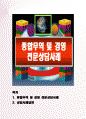 종합무역 및 경영 전문상담사례 53차 1페이지