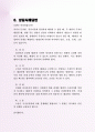 종합무역 및 경영 전문상담사례 54차 5페이지
