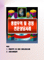 종합무역 및 경영 전문상담사례 58차 1페이지