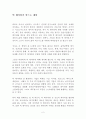 빅 데이터가 만드는 세상 독후감 감상문 서평 빅토르 마이어 쇤버거!!!! 2페이지