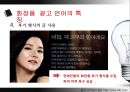광고 언어 분석 14페이지