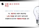 광고 언어 분석 22페이지