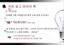 광고 언어 분석 31페이지