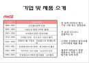 100년간의 콜라전쟁 3페이지